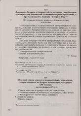 Доношение Беринга в Адмиралтейств-коллегию с сообщением, что имущество Камчатской экспедиции собрано и упаковано, и просьба выделить подводы. Февраль 1733 г. 