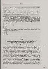 Решение Сената о назначении Розенберха в Охотск в Камчатскую экспедицию по его просьбе. 20 марта 1733 г. 