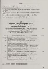 Дорожный журнал Шпанберга на пути из Санкт-Петербурга до Тобольска. Окончен около 3 апреля 1733 г. 