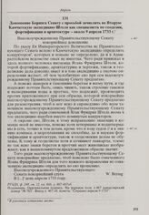 Доношение Беринга Сенату с просьбой зачислить во Вторую Камчатскую экспедицию Штеля как специалиста по геодезии, фортификации и архитектуре. Около 9 апреля 1733 г. 
