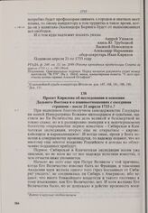 Проект Кирилова об исследовании и освоении Дальнего Востока и о взаимоотношениях с соседними странами. После 21 апреля 1733 г. 