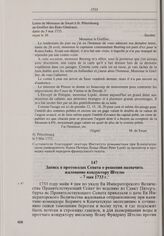 Запись в протоколах Сената о решении назначить жалование кондуктору Штелю. 7 мая 1733 г.