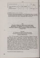 Ведение Сибирской гарнизонной канцелярии Шпанбергу об отправке в его команду плотника, умеющего строить дубель-шлюпки, взамен заболевшего. 24 мая 1733 г. 