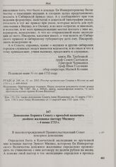 Доношение Беринга Сенату с просьбой назначить двойное жалованье пастору Милиесу. 4 июня 1733 г. 