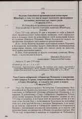 Ведение Енисейской провинциальной канцелярии Шпанбергу о том, что она не может выплатить проводникам жалованье, поскольку нет такого указа. 31 августа 1733 г. 