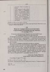 Известие Адмиралтейств-коллегии Сенату о выплаченном жаловании пастору Милиесу. 12 сентября 1733 г.