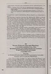 Ведение Илимской канцелярии Шпанбергу о состоянии дощаников на р. Лене, предназначенных для сплавки имущества и команды Второй Камчатской экспедиции. 6 октября 1733 г. 