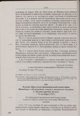 Ведение Иркутской провинциальной канцелярии Шпанбергу с объяснением, откуда у посадского человека Г. Мутина кричное железо. 31 октября 1733 г. 