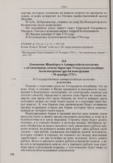 Доношение Шпанберга в Адмиралтейств-коллегию с объяснениями, почему барки при Устькутском плодбище были построены другой конструкции. 30 декабря 1733 г. 