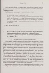 Ведение Шпанберга Илимской канцелярии об отсылке назад умышленно присланных из Илимска старых и больных плотников и требование прислать полноценных работников. 12 января 1734 г. 