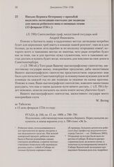 Письмо Беринга Остерману с просьбой выделить экспедиции ежегодно две подводы для завоза рейнского вина и овощных семян. 15 февраля 1734 г. 