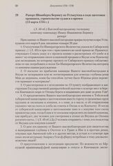 Рапорт Шпанберга Берингу из Устькутска о ходе заготовки провианта, строительстве судов и о прочем. 13 марта 1734 г. 