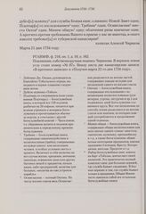 Ведение Шпанберга Иркутской провинциальной канцелярии о несогласиях по поводу количества, качества и цены барок и дощаников, строящихся для Камчатской экспедиции. 25 марта 1734 г. 