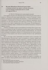 Ведение Шпанберга Илимской канцелярии с отказом платить так дорого за бочки для масла и за его перевоз подводами вместо саней. 11 апреля 1734 г. 