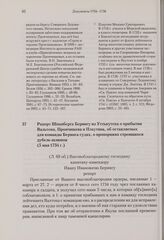 Рапорт Шпанберга Берингу из Устькутска о прибытии Вальтона, Прончищева и Плаутина, об оставляемых для команды Беринга судах, о пропорциях строящихся дубель-шлюпок. 5 мая 1734 г. 