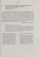 Сенатский указ об отослании в Тайную канцелярию дела безумного кондуктора Штеля, присланного из Камчатской экспедиции. 5 июля 1734 г. 