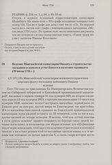 Ведение Мангазейской канцелярии Овцыну о строительстве магазинов и маяков в устье Енисея и заготовке провианта. 20 июля 1734 г. 