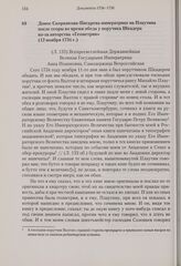 Донос Скорнякова-Писарева императрице на Плаутина после ссоры во время обеда у поручика Шкадера из-за авторства «Геометрии». 12 ноября 1734 г. 