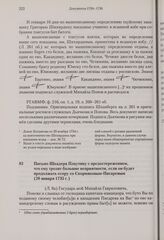 Письмо Шкадера Плаутину с предостережением, что ему грозят большие неприятности, если он будет продолжать ссору со Скорняковым-Писаревым. 20 января 1735 г.