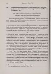 Доношение оленного ламута Отомы Шпанбергу с просьбой разрешить его роду платить ясак и держать аманата в Охотске. 23 января 1735 г. 