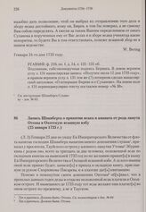 Запись Шпанберга о принятии ясака и аманата от рода ламута Отомы в Охотскую ясашную избу. 25 января 1735 г. 