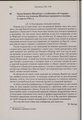Ордер Беринга Шпанбергу с сообщением об отправке в Охотск для команды Шпанберга провианта и скотины. 1 апреля 1735 г. 