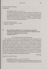 Ордер Беринга Шпанбергу о возвращении по просьбе Скорнякова-Писарева к прежней должности Бирева вместо назначенного Шпанбергом Суханова. 2 апреля 1735 г. 