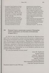 Решение Сената о назначении ссыльного Гейденрейха в школу на Камчатке для обучения детей навигации. 5 июня 1735 г.