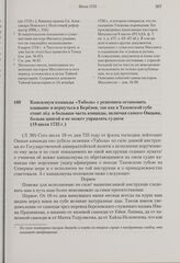 Консилиум команды «Тобола» с решением остановить плавание и вернуться в Березов, так как в Тазовской губе стоит лед и большая часть команды, включая самого Овцына, больна цингой и не может управлять судном. 18 июля 1735 г. 