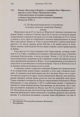 Рапорт Лассениуса Берингу о плавании бота «Иркутск», выходе в устье Лены у Быковского мыса, о благополучном состоянии команды, о запасах продовольствия и выплате жалования. 6 августа 1735 г. 