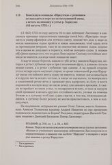 Консилиум команды «Иркутска» с решением не выходить в море из-за наступившей зимы, а встать на зимовку в устье р. Хараулах. 16 августа 1735 г. 