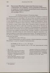 Промемория Шпанберга правлению Охотского порта с извещением, что «Гавриил» готов к отплытию на Камчатку, и с вопросом, сколько людей и грузов будет на него погружено, чтобы взимать плату за перевоз. 23 сентября 1735 г.