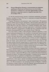 Рапорт Шпанберга Берингу о невозможности отправить прибывшего Вальтона на Камчатку из-за отсутствия провианта; сообщается о закладке бригантины и дубель-шлюпки и о наличии годного к кораблестроению леса. 9 октября 1735 г.