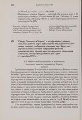 Рапорт Лассениуса Берингу о двукратных неудачных попытках выйти в море; предлагается в будущем посылать малые галиоты; сообщается о зимовке на р. Хараулах, строительстве казармы и сокращении рациона продовольствия; просьба прислать хорошего провод...