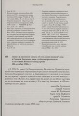 Запись в протоколе Сената об отослании японцев Созы и Гомзы в Академию наук, чтобы они рассказали о состоянии Японского государства. 24 октября 1735 г. 