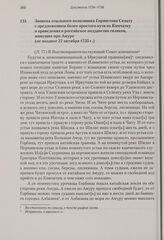 Записка ссыльного полковника Горяистова Сенату с предложением более простого пути на Камчатку и приведения в российское подданство гиляков, живущих при Амуре. Не позднее 27 октября 1735 г. 