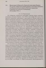 Промемория Сибирской губернской канцелярии Берингу об усилиях сибирской администрации по заготовке провианта для Камчатской экспедиции и Охотского правления и перевозе его в Охотск и на Камчатку. 29 декабря 1735 г.