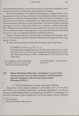 Ордер Шпанберга Вальтону с выговором, что тот начал строить суда не там, где было указано; о необходимости прислать провиант в Охотск как можно скорее. 10 апреля 1736 г. 