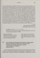 Указ Сибирской губернской канцелярии в администрации Березова, Енисейска и Мангазеи об оказании всей необходимой помощи провиантом, людьми и прочим команде «Тобола». 20 мая 1736 г. 