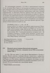 Именной список команды Камчатской экспедиции, находящейся в Охотске, и выданное им на 1736 год жалование. Июнь 1736 г. 