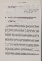 Справка Сибирского приказа о розысках японских книг и о следствии по делу пятидесятника Штинникова, «побившего» японцев и ограбившего их пожитки. 7 июня 1736 г. 