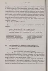 Письмо Шпанберга Чирикову, едущему в Охотск, с сообщением об откомандировании к нему Вальтона. 19 июля 1736 г. 