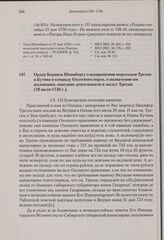 Ордер Беринга Шпанбергу о возвращении мореходов Трески и Бутина в команду Охотского порта, о назначении им жалования; описание деятельности и заслуг Трески. 29 июля 1736 г. 
