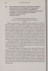 Рапорт Шпанберга Берингу о возвращении «Гавриила» с Камчатки в Охотск; о конфликте со Скорняковым-Писаревым при досмотре имущества прибывших; о жалобах населения Курильских островов на притеснения ясашников; о заготовке на Камчатке провианта для К...
