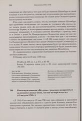 Консилиум команды «Якутска» с решением возвратиться на зимовку в жилые места, так как на море встал лед. 19 августа 1736 г. 