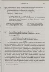 Рапорт Шпанберга Берингу с сообщением о бегстве Скорнякова-Писарева из Охотска в Якутск. 1 сентября 1736 г. 