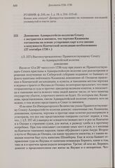 Доношение Адмиралтейств-коллегии Сенату с экстрактом и мнением, что чертежи Казанцева составлены на основе устаревших карт и его мнение о ненужности Камчатской экспедиции необоснованно. 27 сентября 1736 г. 