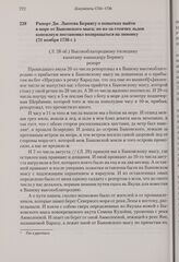 Рапорт Дм. Лаптева Берингу о попытках выйти в море от Быковского мыса; но из-за стоячих льдов консилиум постановил возвращаться на зимовку. 21 ноября 1736 г. 