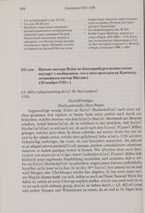 Письмо пастора Вейзе из Екатеринбурга неизвестному пастору с сообщением, что у него проездом на Камчатку остановился пастор Миллиес. 20 ноября 1733 г.