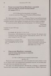 Рапорт подлекаря Гинтера Шпанбергу с просьбой отпустить вино на лечение больных цингой. 21 января 1737 г.
